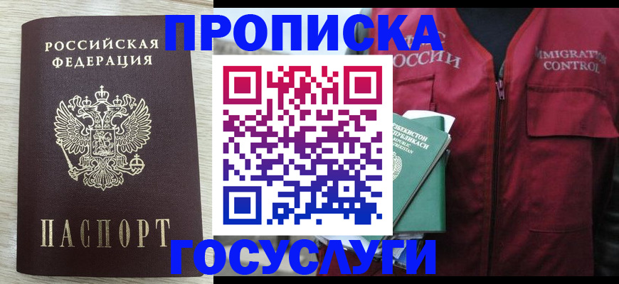 прописка от собственника в Волосово